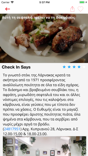 Check In Cyprus(圖3)-速報App