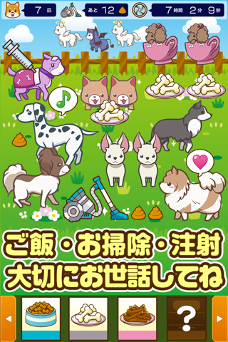 わんわんランド~犬を育てる楽しい育成ゲーム~ screenshot 2