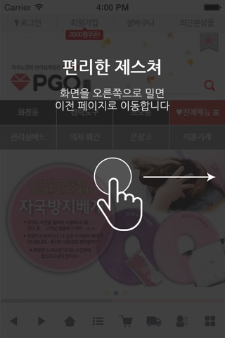 피지오몰 - pgo screenshot 2