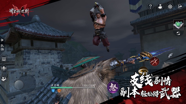 流星蝴蝶剑 screenshot-3