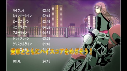 バイクウォーズ screenshot1
