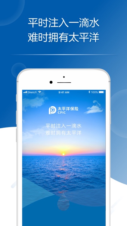 太平洋保险—在你身边