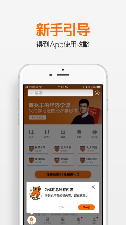 得到-知识就在得到 screenshot-5