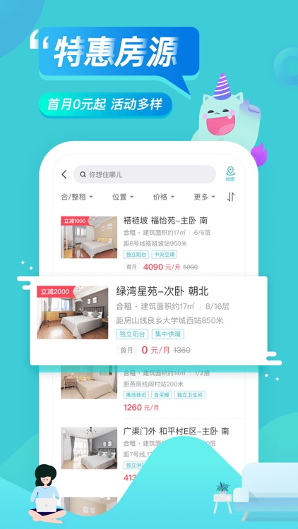 蛋壳公寓-租房找房必备软件