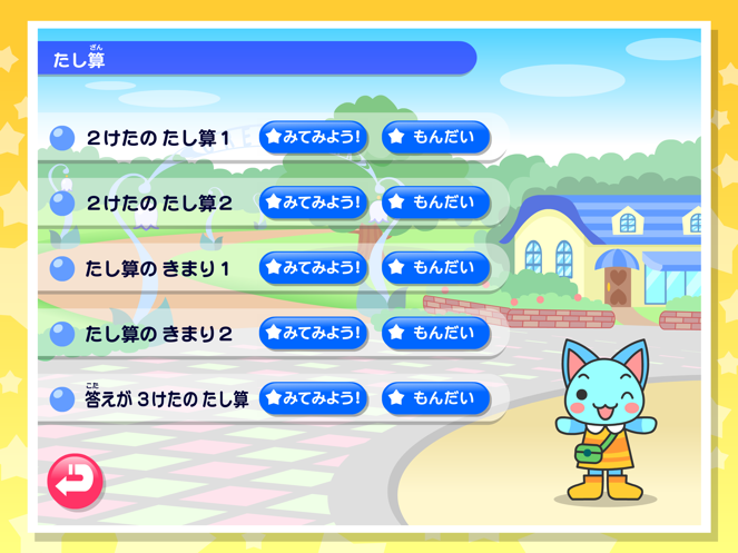 わかる 算数小学２年 应用信息 Iosapp基本信息 七麦数据