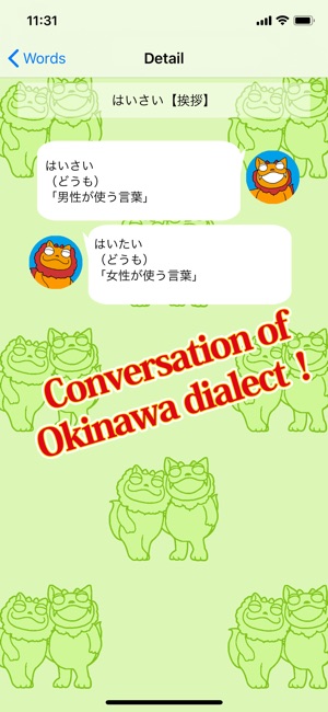 Okinawa language dictionary(圖3)-速報App