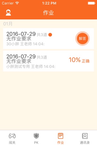 青只口算 screenshot 4