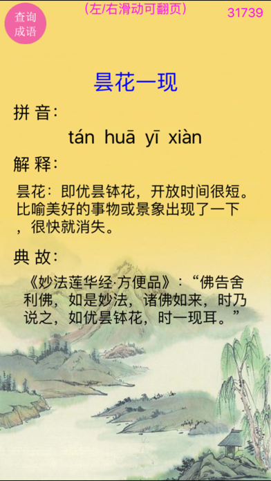 成语词典(无广告版)-现代中文汉语成语拼音大字典 screenshot 2
