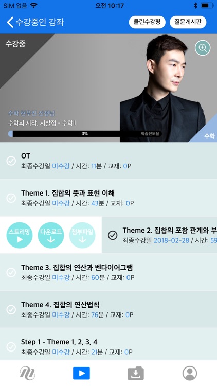 메가스터디 스마트러닝 screenshot-3