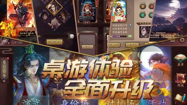 三国杀Online-三国杀卡牌杀人游戏 screenshot-4