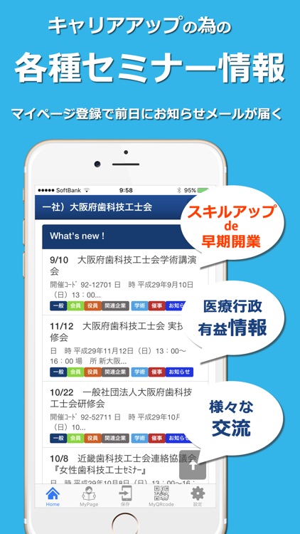大阪府歯科技工士会app