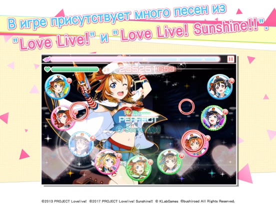 Love Live!School idol festival для iPad