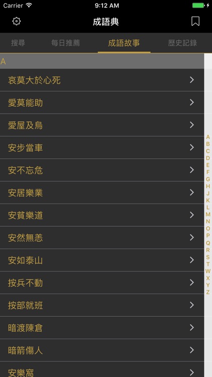 成語典 - 成語辭典、成語故事