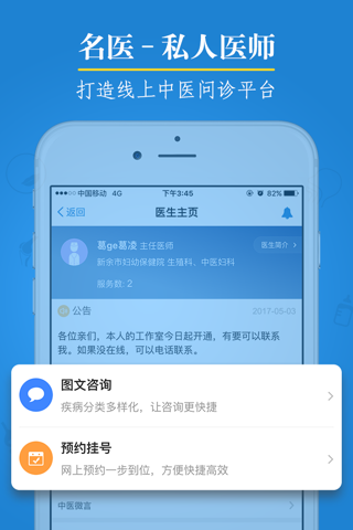 杏林壹号-看中医、抓中药健康服务平台 screenshot 3