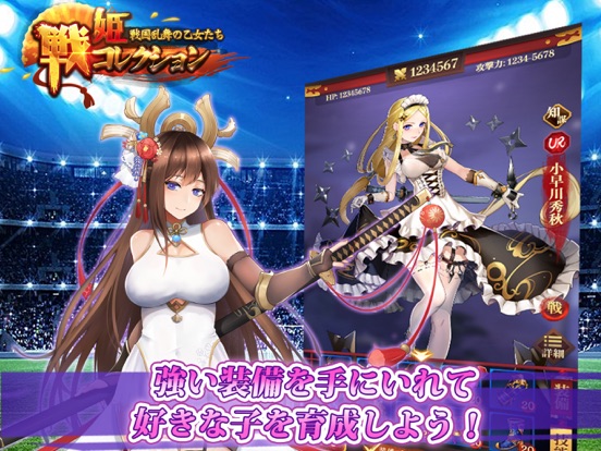 戦姫コレクション〜戦国乱舞の乙女たち〜のおすすめ画像4