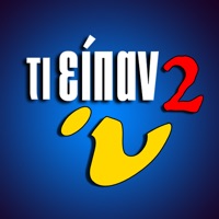 τι είπαν 2