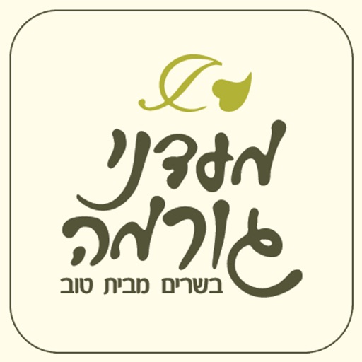מעדני גורמה מעדני גורמה