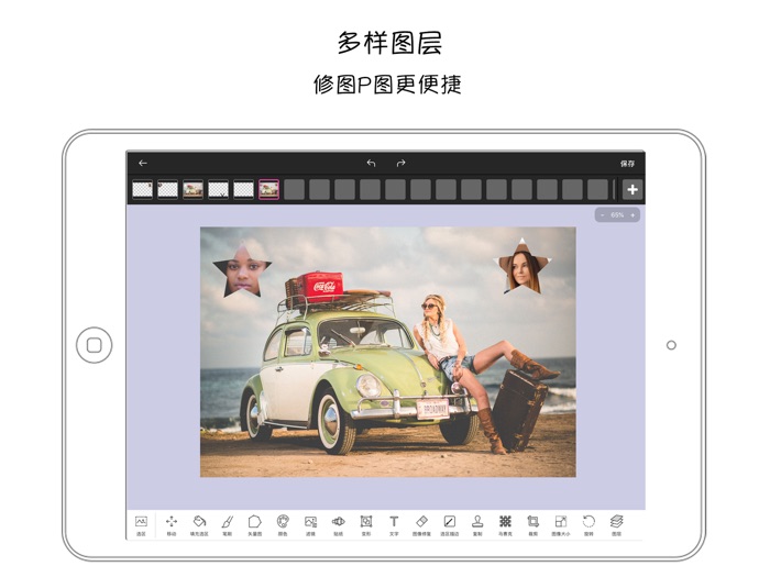 微P图精简版-画图修图