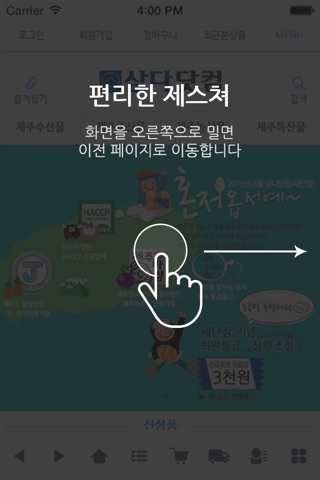 삼다닷컴 screenshot 3