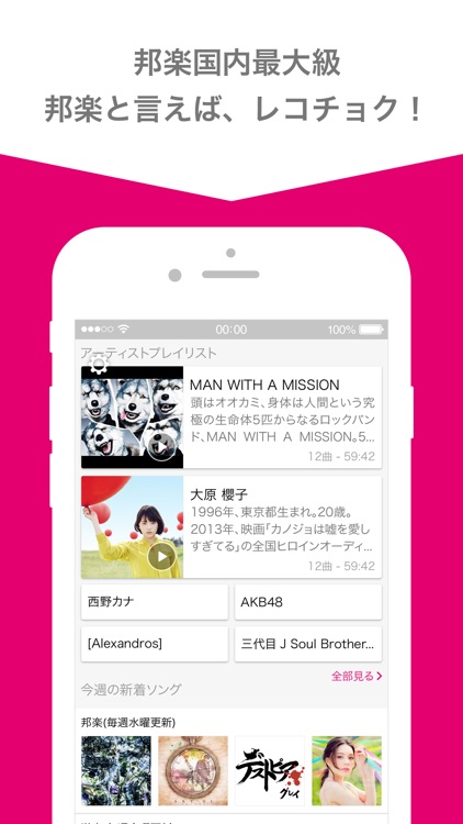 レコチョク Best(レコチョクベスト)-音楽聴き放題アプリ screenshot-0