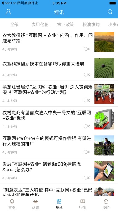 四川农业行业门户 screenshot 2