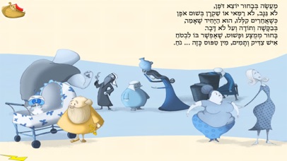 תיבת נח - עברית לילדים Screenshot 3