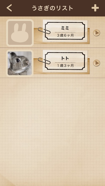うさ飼い日記 screenshot-4