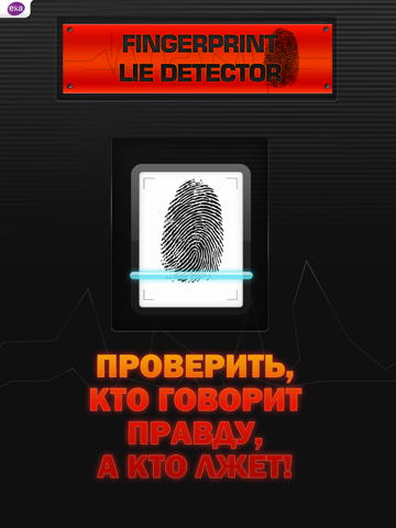 Скриншот из Fingerprint Lie Detector Prank