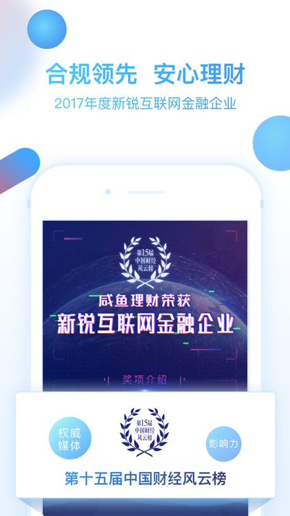 咸鱼理财-15%高收益的安全活期投资理财平台 screenshot-4