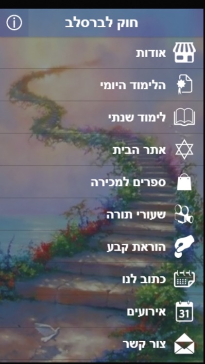 חוק לברסלב