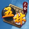 五林大会五子棋 - iPadアプリ
