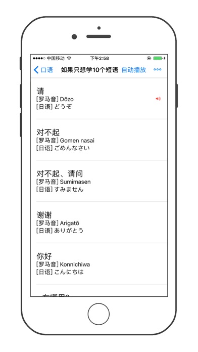 学日语 screenshot 3