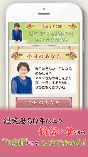 新宿の母 姓名判断占い On The App Store