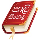 Pali-Sinhala Dictionary
