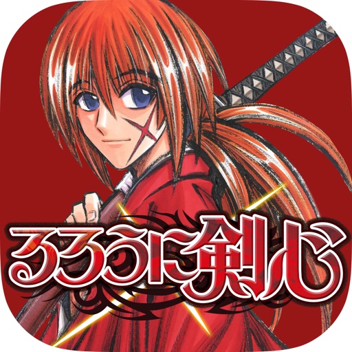 るろうに剣心 App By Shueisha Inc