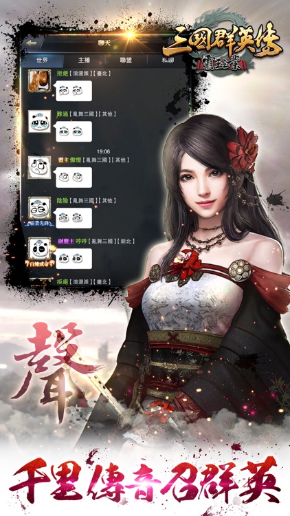 三國群英傳-霸王之業