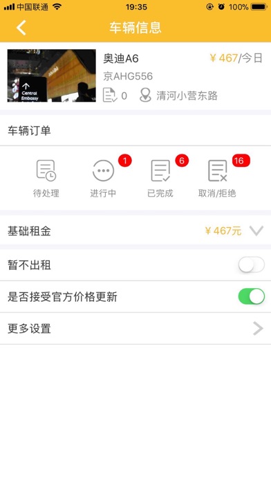 信租个人车主 screenshot 3