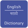 English to Marathi Dictionary.
