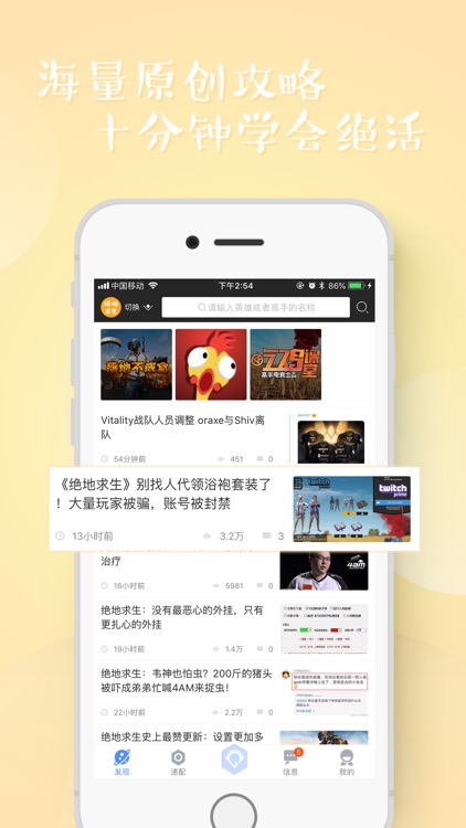 高手电竞-游戏大神带你一起开黑吃鸡上王者! screenshot-3