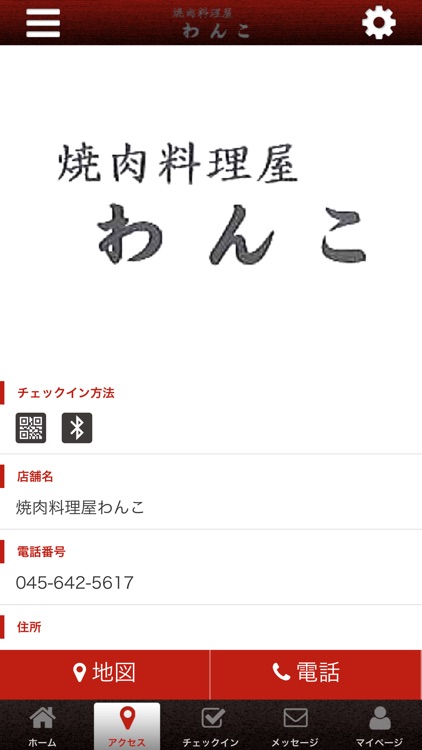 横浜市白楽/焼肉料理屋わんこ screenshot-3