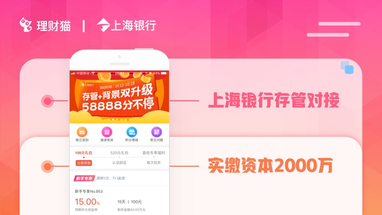 理财猫-15%高收益银行存管理财投资平台