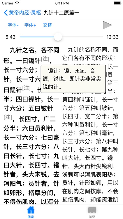 黄帝内经·灵枢【有声典籍 文白对照】