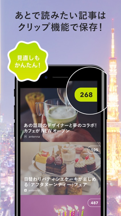 antenna :アンテナ screenshot-4