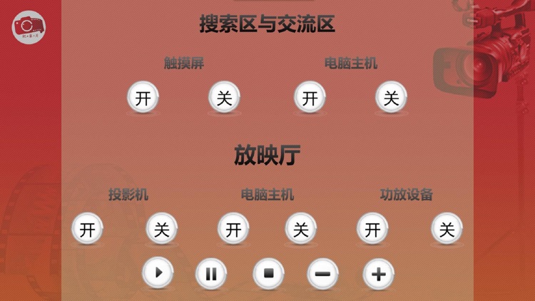 广州纪念馆中控 screenshot-3