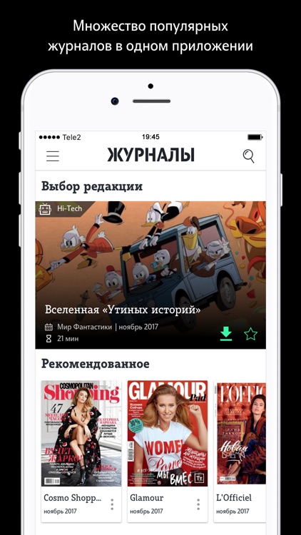 Tele2 Журналы