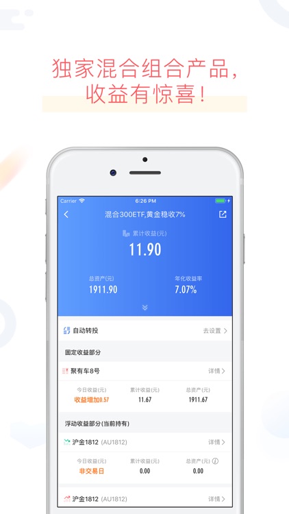 聚爱财Plus—国资系专业投资平台 screenshot-3