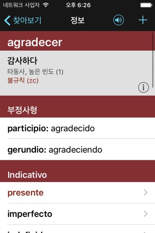 VerbForms Español screenshot 3