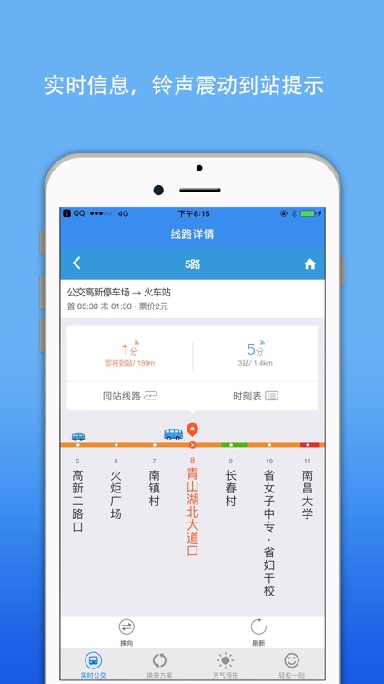 南昌公交实时查询-智慧掌上巴士地铁换乘