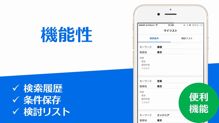 求人情報 for ハローワーク screenshot-4