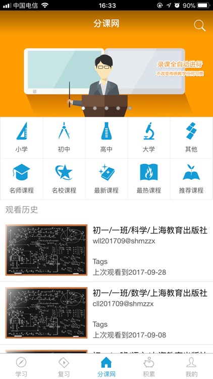 分课网 screenshot-4